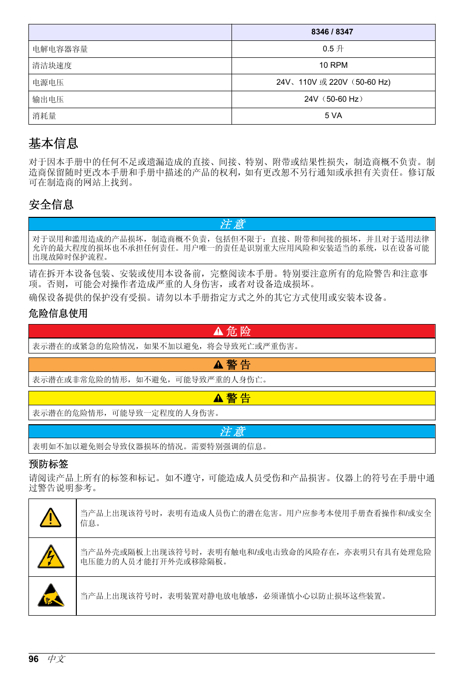 基本信息, 安全信息, 危险信息使用 | 预防标签 | Hach-Lange POLYMETRON 9500 Ultrapure pH_ORP Module User Manual User Manual | Page 96 / 174