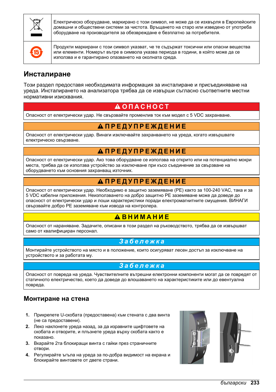 Инсталиране, Монтиране на стена | Hach-Lange ORBISPHERE KM1100 Basic User Manual User Manual | Page 233 / 350
