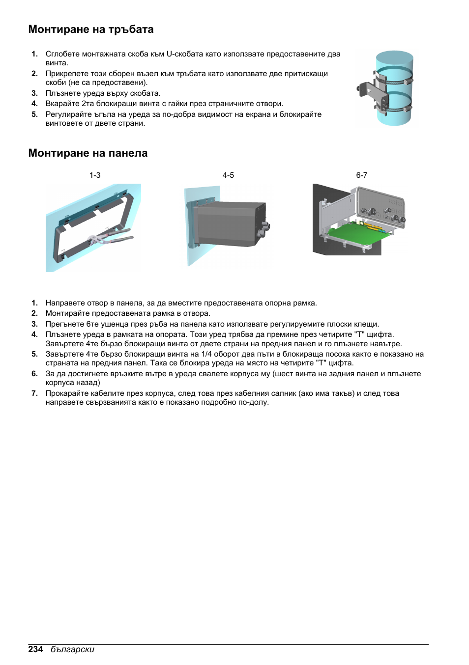 Монтиране на тръбата, Монтиране на панела | Hach-Lange ORBISPHERE KM1100 Basic User Manual User Manual | Page 234 / 350