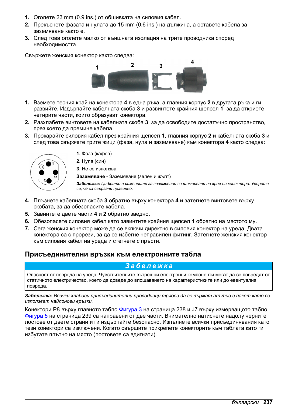 Присъединителни връзки към електронните табла | Hach-Lange ORBISPHERE KM1100 Basic User Manual User Manual | Page 237 / 350