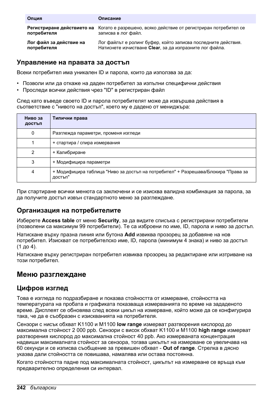 Управление на правата за достъп, Организация на потребителите, Меню разглеждане | Цифров изглед | Hach-Lange ORBISPHERE KM1100 Basic User Manual User Manual | Page 242 / 350