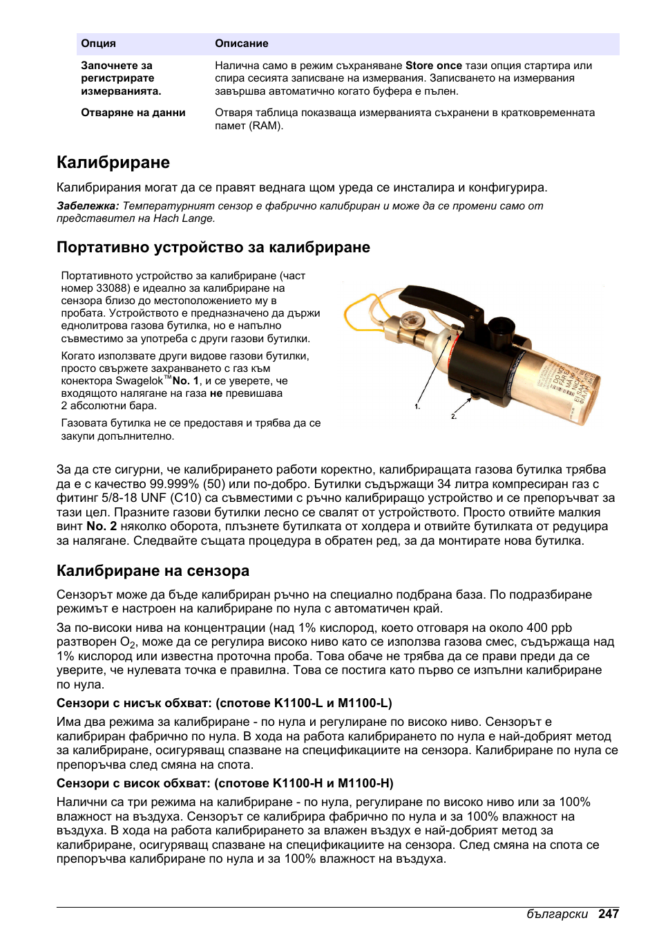 Калибриране, Портативно устройство за калибриране, Калибриране на сензора | Hach-Lange ORBISPHERE KM1100 Basic User Manual User Manual | Page 247 / 350