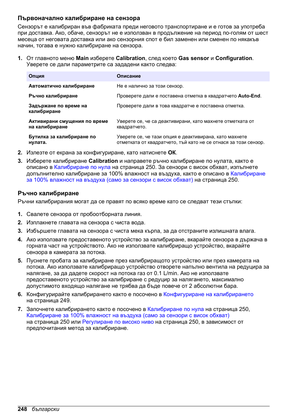 Първоначално калибриране на сензора, Ръчно калибриране | Hach-Lange ORBISPHERE KM1100 Basic User Manual User Manual | Page 248 / 350
