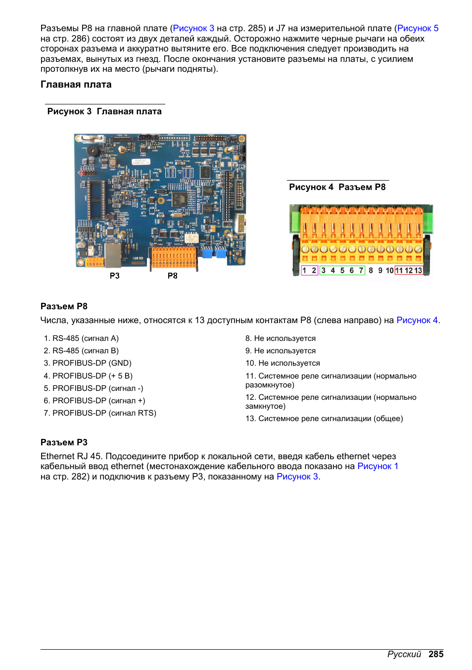 Главная плата | Hach-Lange ORBISPHERE KM1100 Basic User Manual User Manual | Page 285 / 350