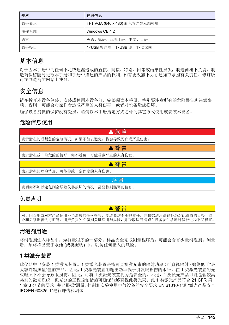 基本信息, 安全信息, 危险信息使用 | 免责声明, 消泡剂用途, 1 类激光装置, 危险信息使用 危 险, 免责声明 警 告 | Hach-Lange ORBISPHERE 6110 Basic User Manual User Manual | Page 145 / 302