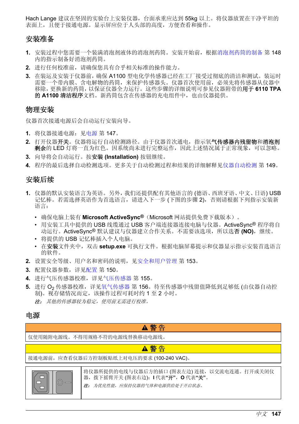 安装准备, 物理安装, 安装后续 | 电源 警 告 | Hach-Lange ORBISPHERE 6110 Basic User Manual User Manual | Page 147 / 302