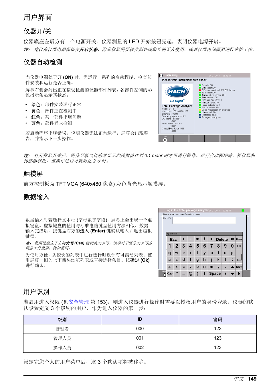 用户界面, 仪器开/‍关, 仪器自动检测 | 数据输入, 用户识别, 程序的最后选择自动检测选项。更多关于自动检测过程和结果的详细解释见, 仪器开 / 关 | Hach-Lange ORBISPHERE 6110 Basic User Manual User Manual | Page 149 / 302