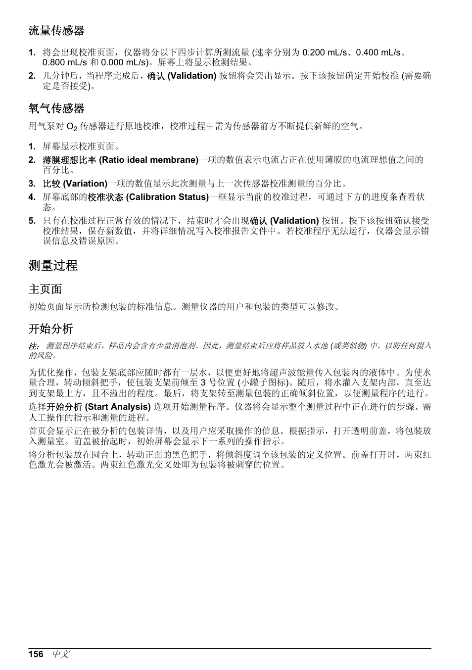 流量传感器, 氧气传感器, 测量过程 | 开始分析 | Hach-Lange ORBISPHERE 6110 Basic User Manual User Manual | Page 156 / 302