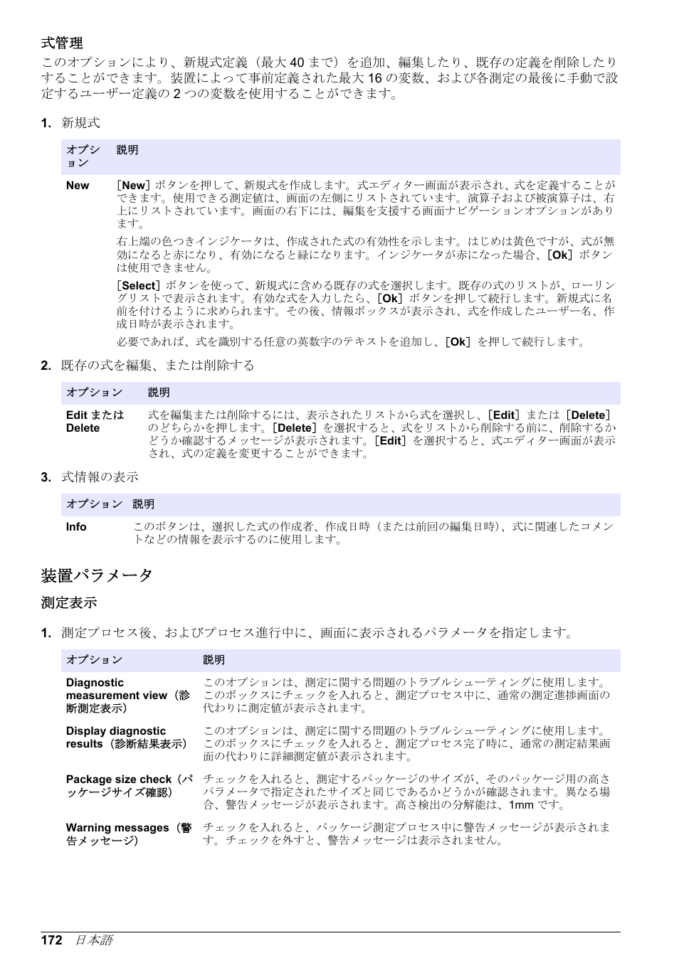 装置パラメータ, 測定表示, パッケージ全体の高さを入力します | Hach-Lange ORBISPHERE 6110 Basic User Manual User Manual | Page 172 / 302