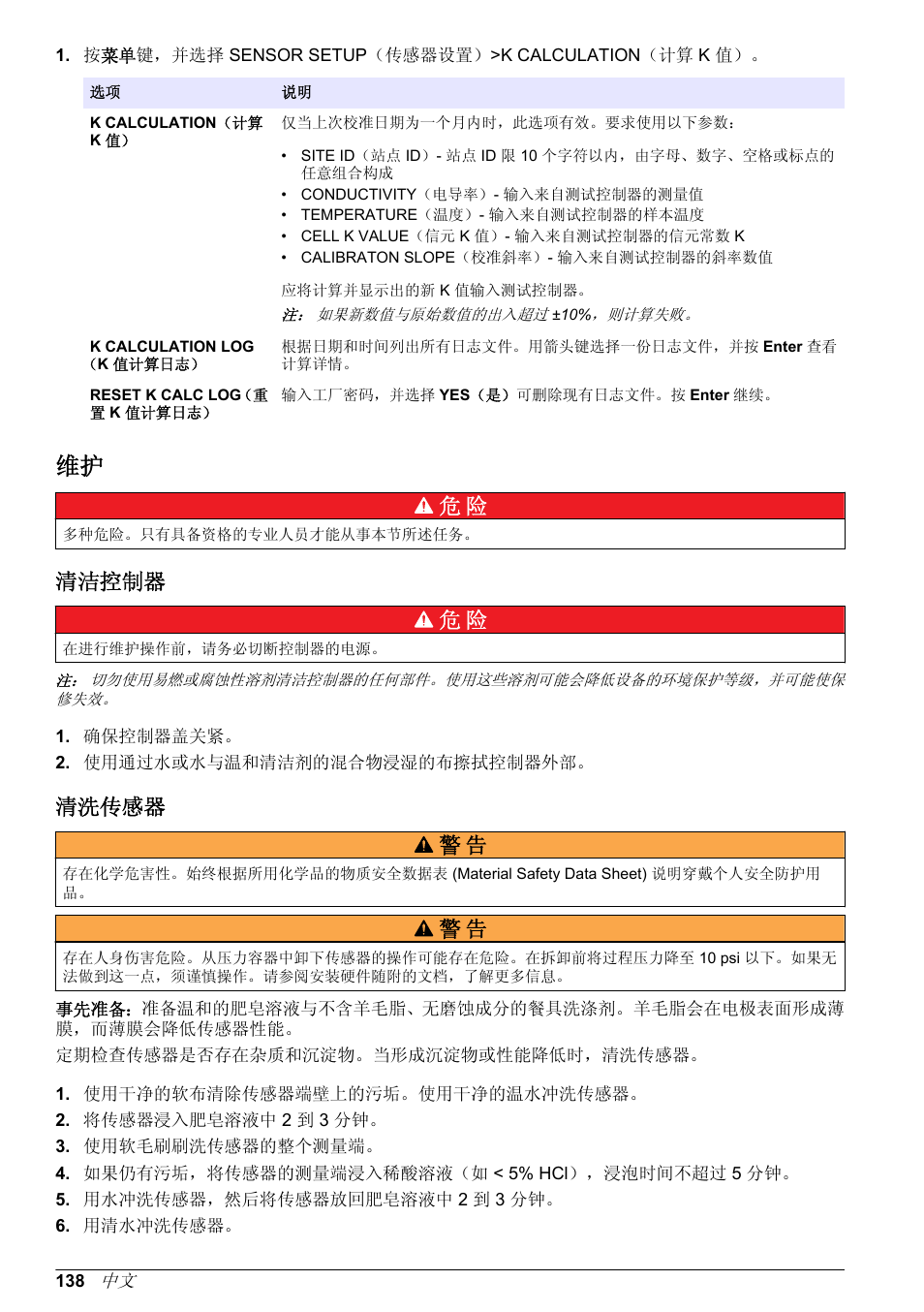 清洁控制器, 清洗传感器, 清洁控制器 危 险 | 清洗传感器 警 告 | Hach-Lange POLYMETRON 9526 User Manual | Page 138 / 224