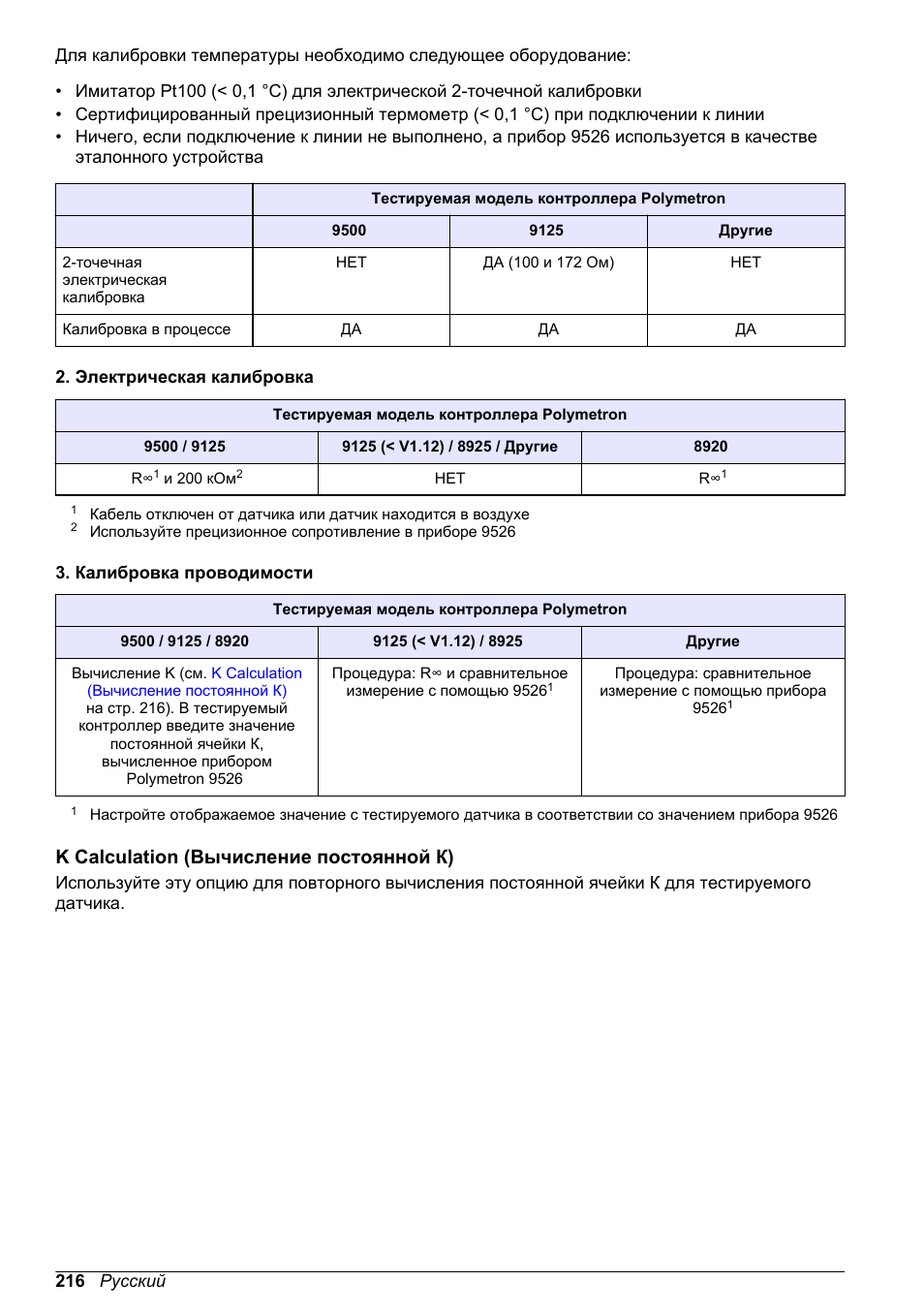 K calculation (вычисление постоянной к) | Hach-Lange POLYMETRON 9526 User Manual | Page 216 / 224