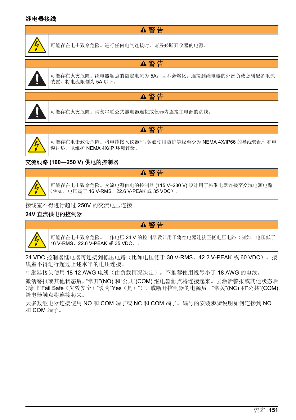 继电器接线 | Hach-Lange POLYMETRON 9523 Basic User Manual User Manual | Page 151 / 254