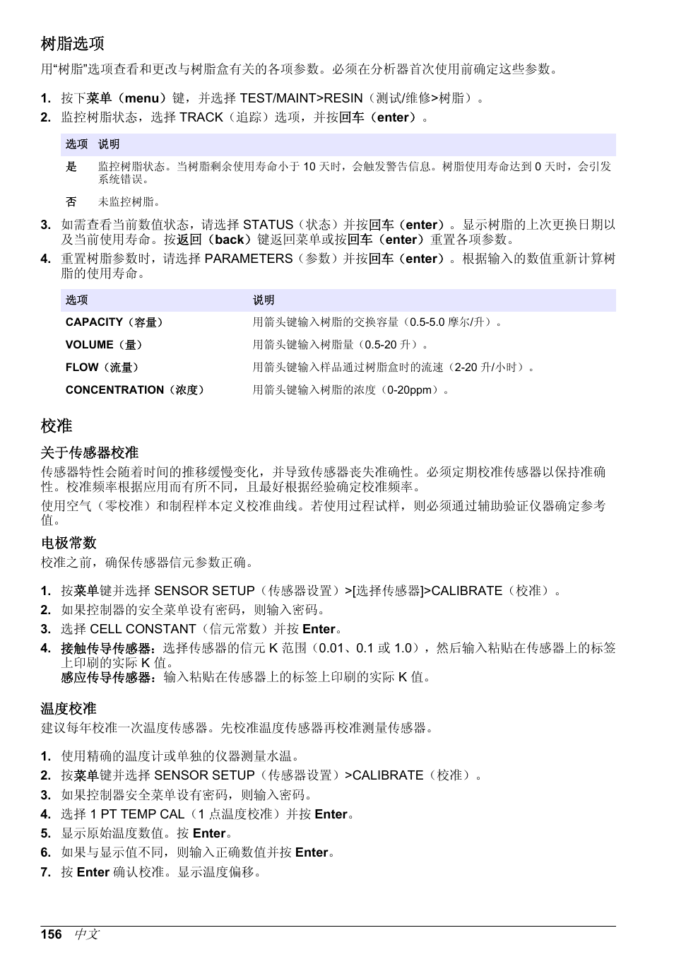 树脂选项, 关于传感器校准, 电极常数 | 温度校准 | Hach-Lange POLYMETRON 9523 Basic User Manual User Manual | Page 156 / 254