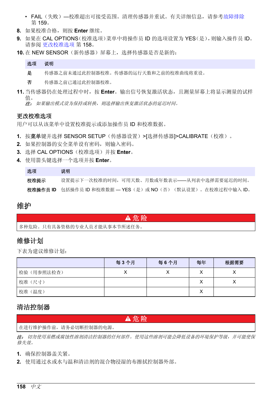 更改校准选项, 维修计划, 清洁控制器 | 清洁控制器 危 险 | Hach-Lange POLYMETRON 9523 Basic User Manual User Manual | Page 158 / 254