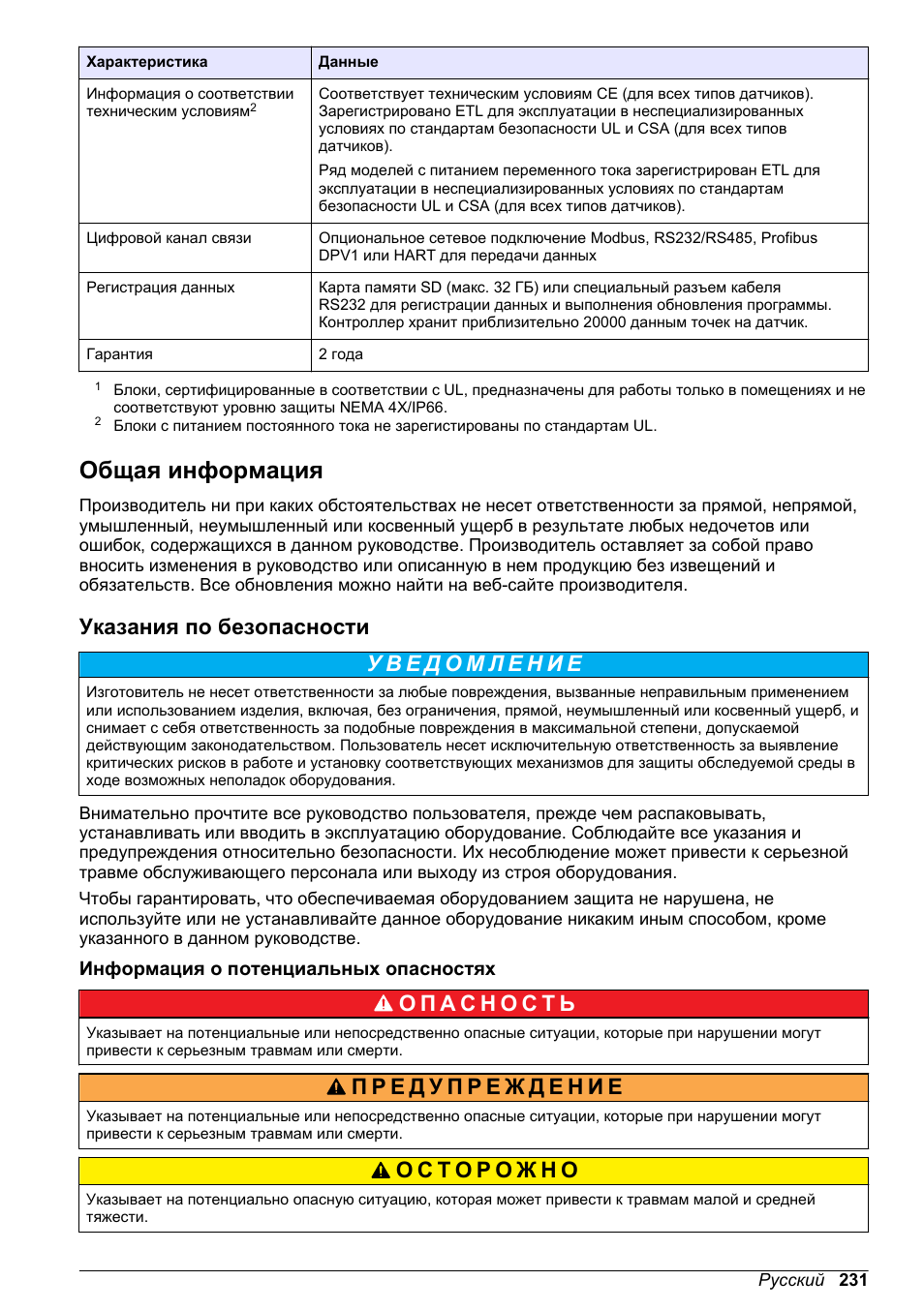 Общая информация, Указания по безопасности, Информация о потенциальных опасностях | Hach-Lange POLYMETRON 9523 Basic User Manual User Manual | Page 231 / 254