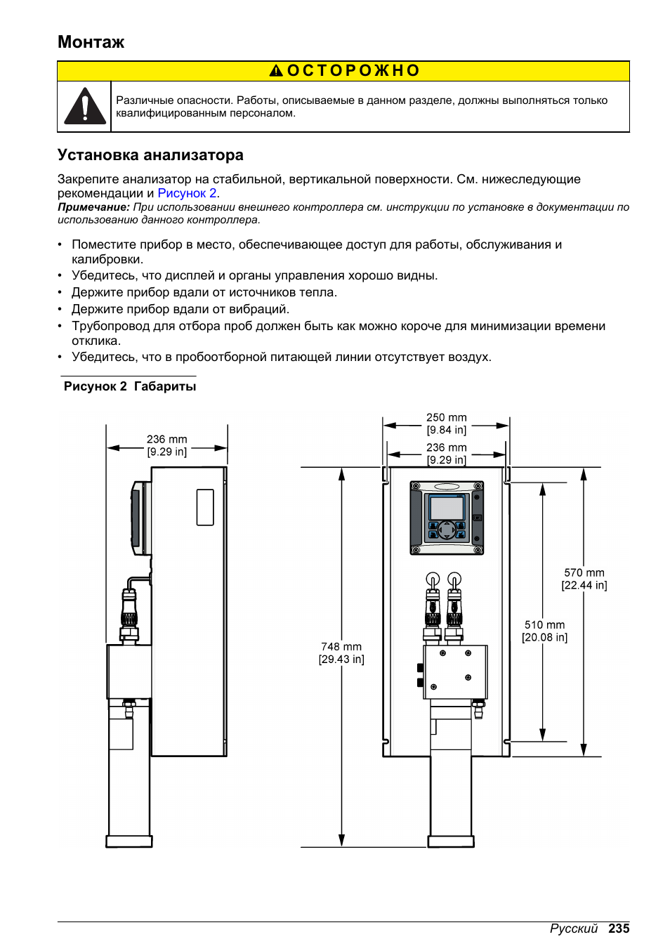 Монтаж, Установка анализатора | Hach-Lange POLYMETRON 9523 Basic User Manual User Manual | Page 235 / 254
