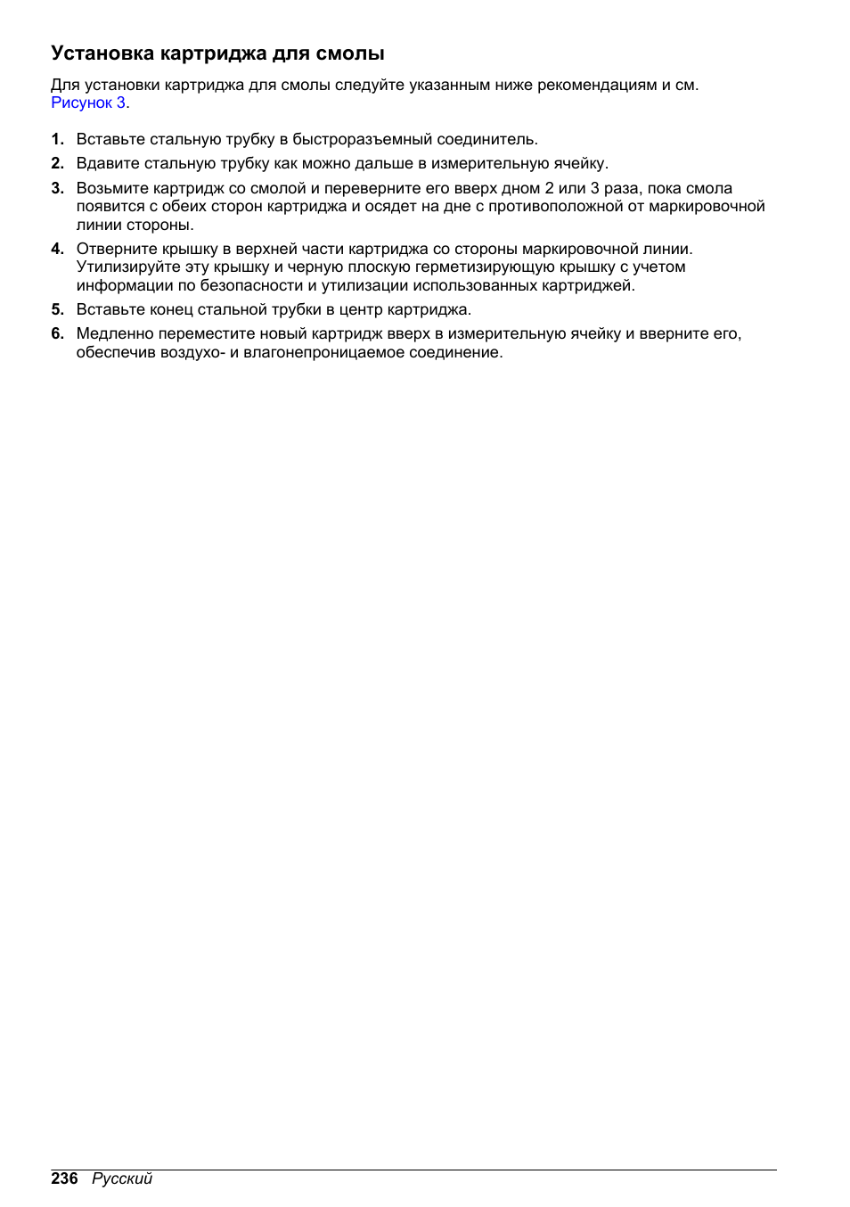 Установка картриджа для смолы | Hach-Lange POLYMETRON 9523 Basic User Manual User Manual | Page 236 / 254