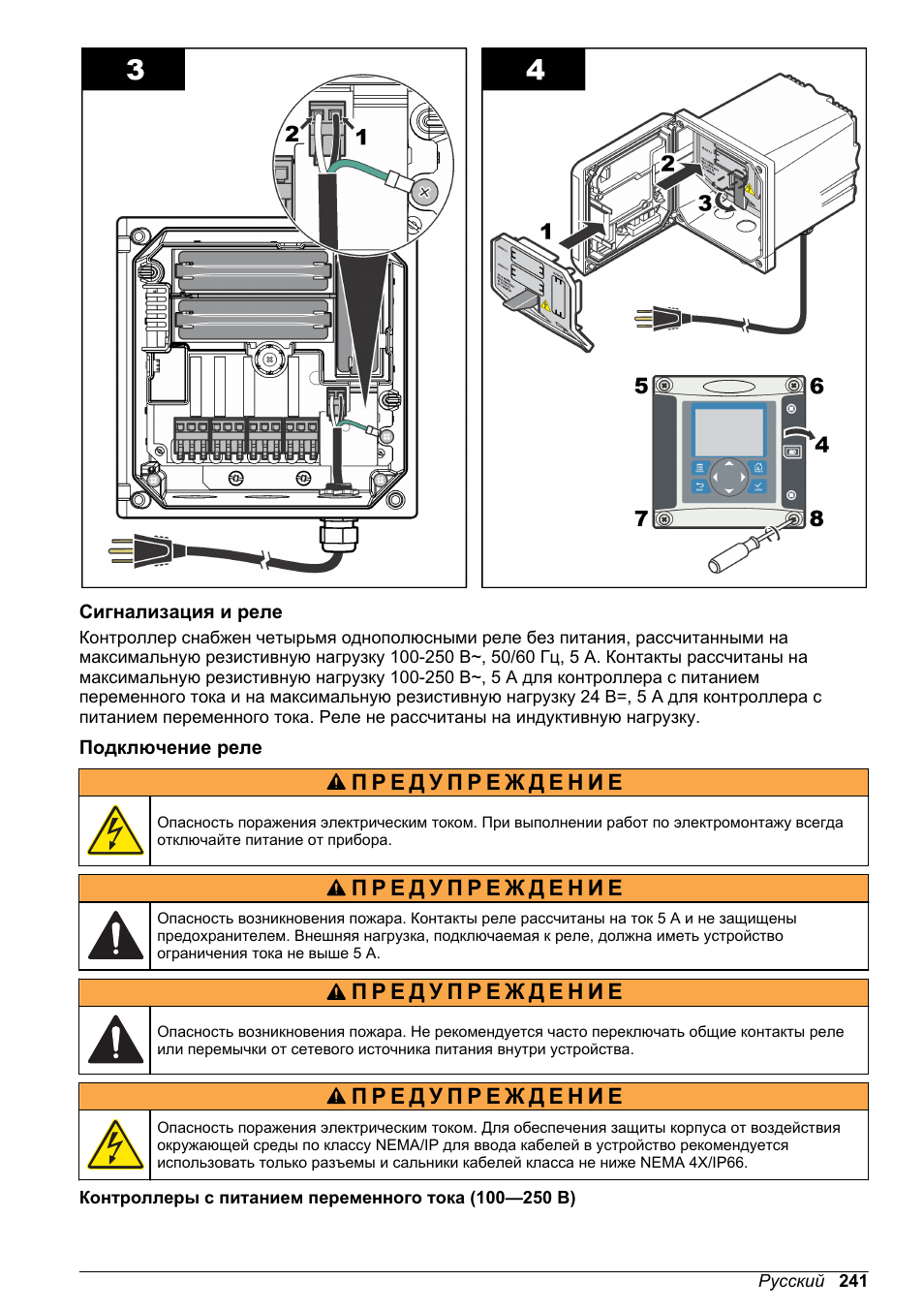 Сигнализация и реле, Подключение реле | Hach-Lange POLYMETRON 9523 Basic User Manual User Manual | Page 241 / 254