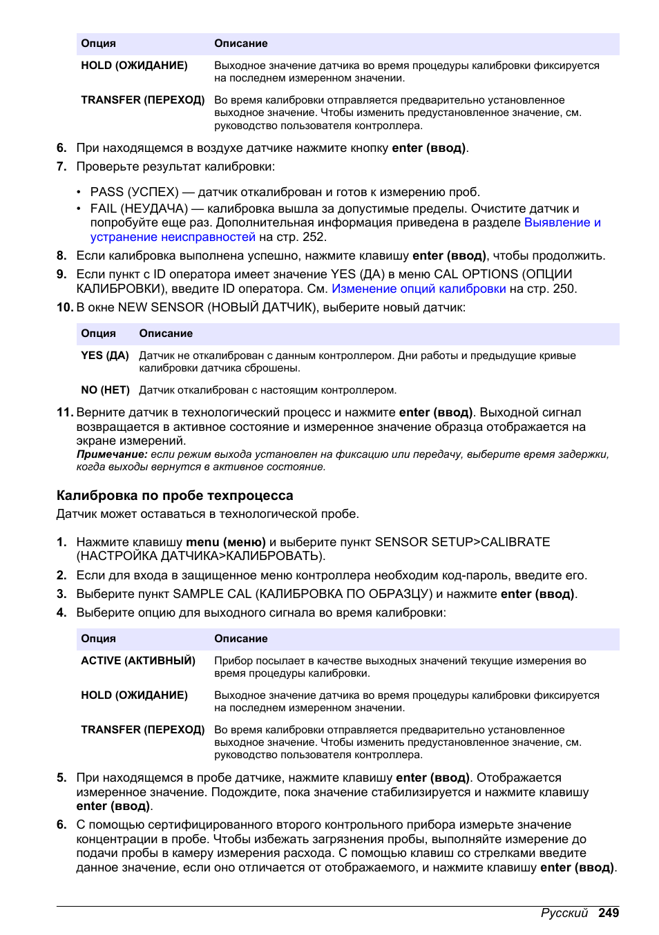 Калибровка по пробе техпроцесса | Hach-Lange POLYMETRON 9523 Basic User Manual User Manual | Page 249 / 254