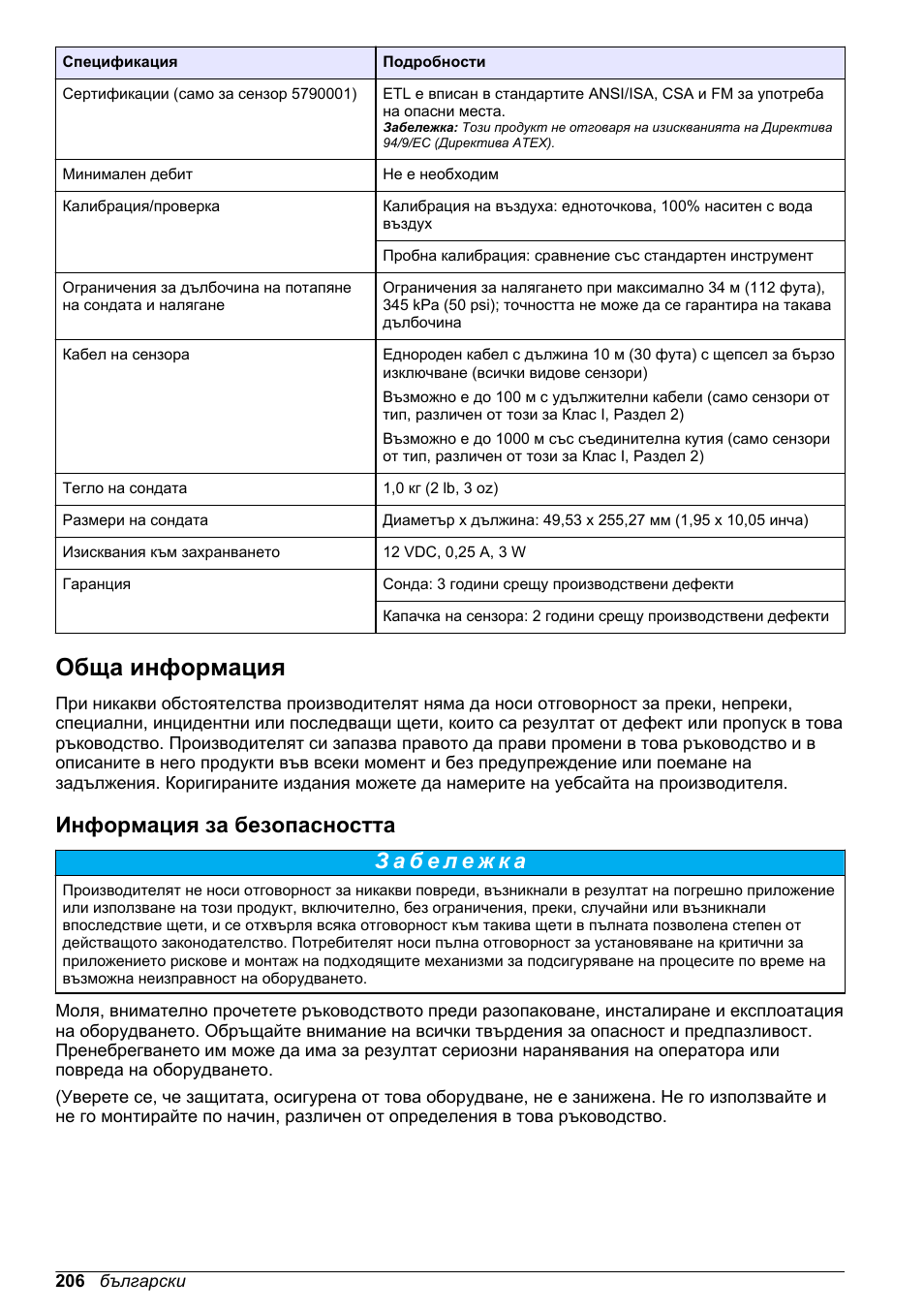 Обща информация, Информация за безопасността | Hach-Lange LDO Sensor User Manual | Page 206 / 394