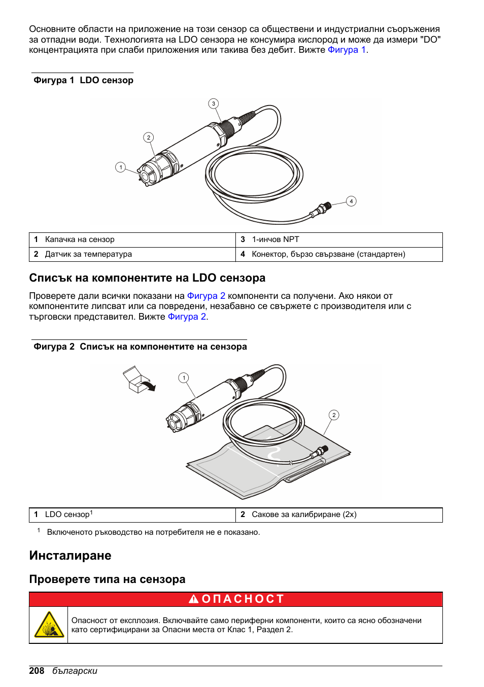 Списък на компонентите на ldo сензора, Инсталиране, Проверете типа на сензора | Hach-Lange LDO Sensor User Manual | Page 208 / 394