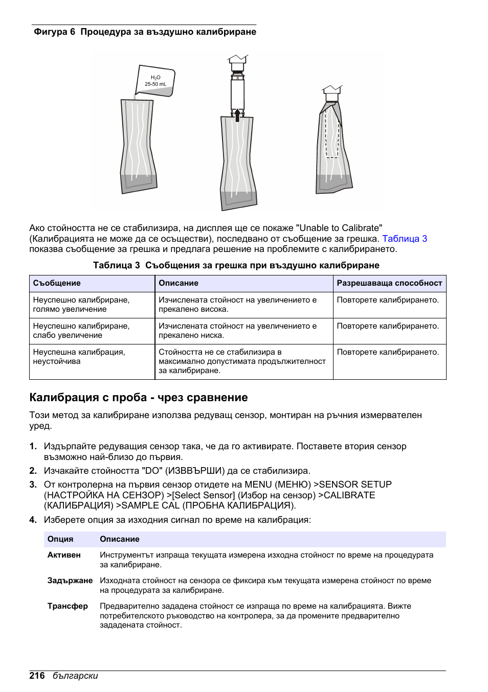 Калибрация с проба - чрез сравнение | Hach-Lange LDO Sensor User Manual | Page 216 / 394