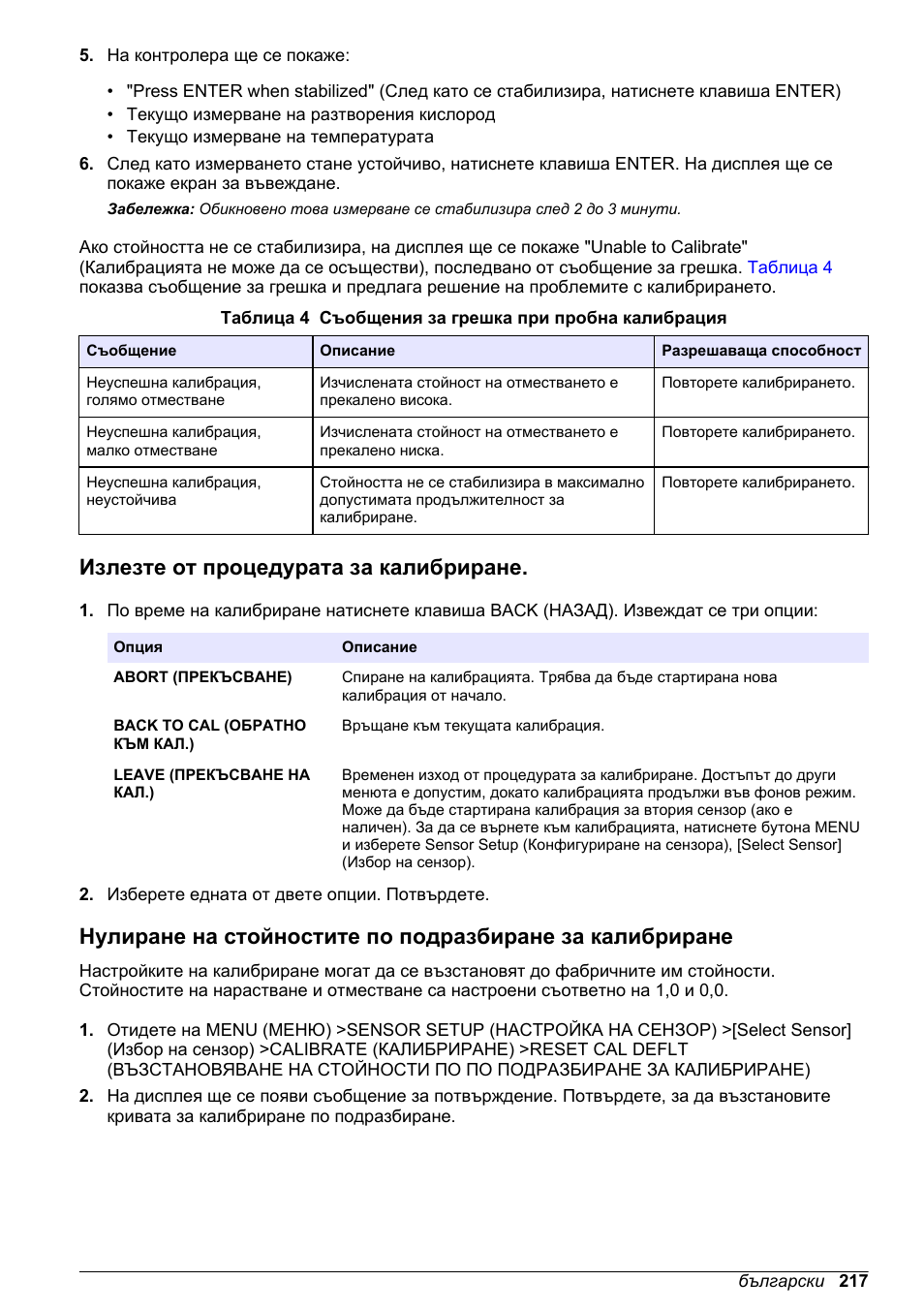 Излезте от процедурата за калибриране | Hach-Lange LDO Sensor User Manual | Page 217 / 394