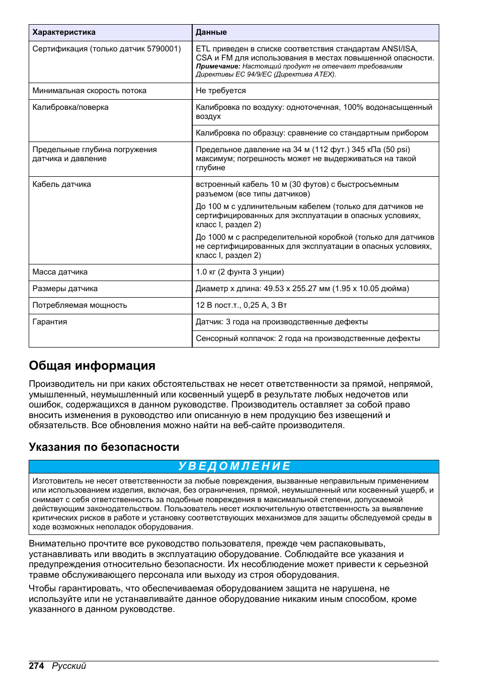 Общая информация, Указания по безопасности | Hach-Lange LDO Sensor User Manual | Page 274 / 394
