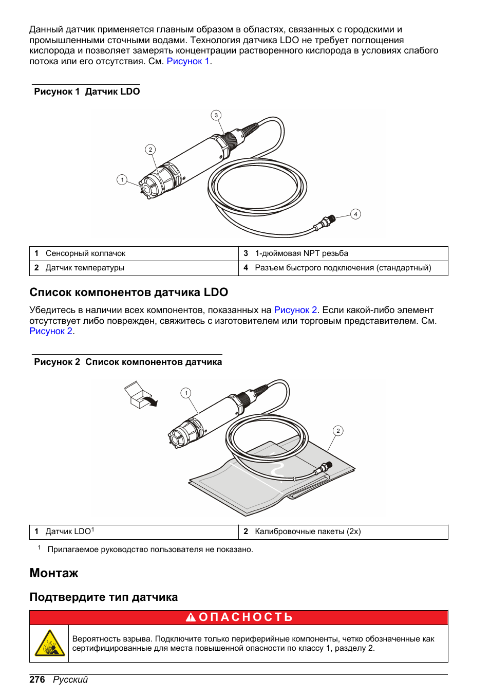 Список компонентов датчика ldo, Монтаж, Подтвердите тип датчика | Hach-Lange LDO Sensor User Manual | Page 276 / 394