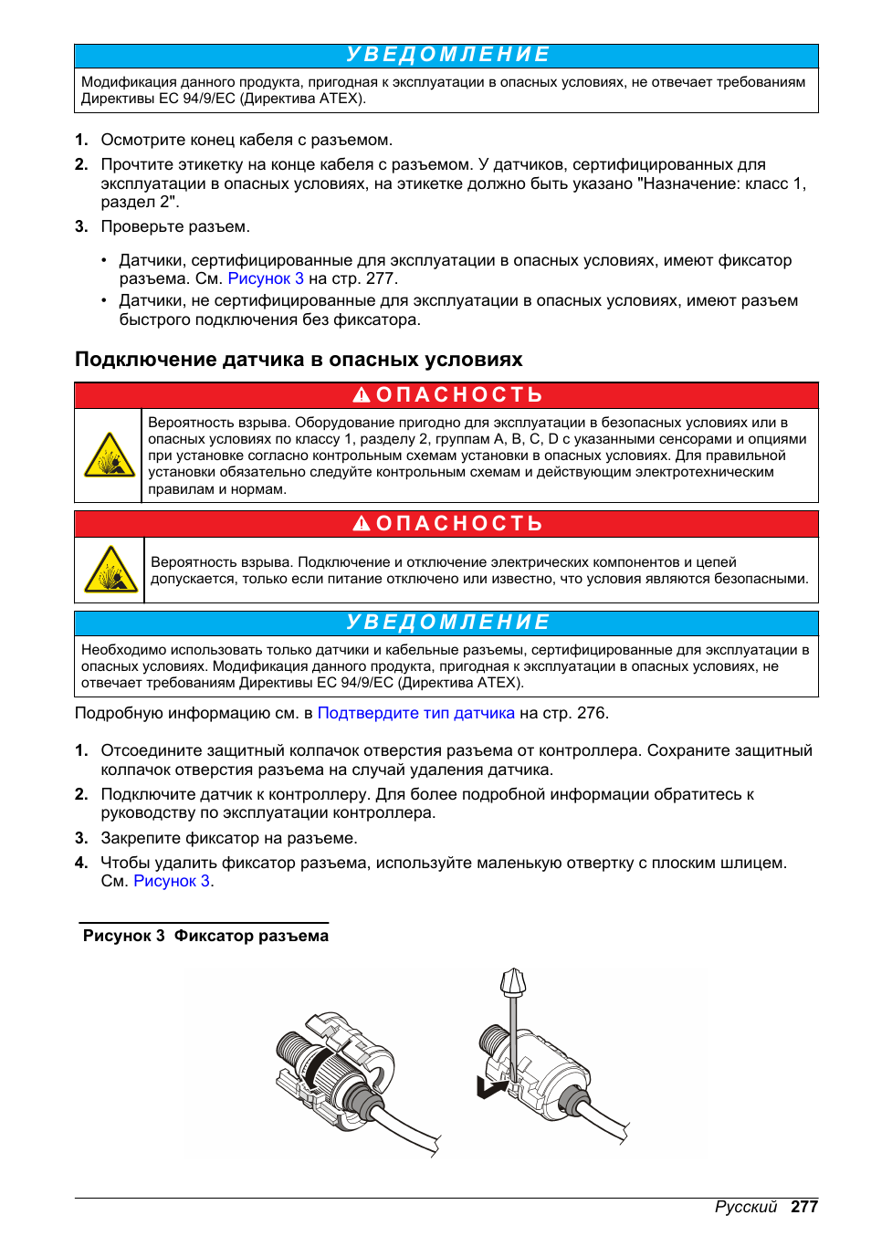 Подключение датчика в опасных условиях | Hach-Lange LDO Sensor User Manual | Page 277 / 394