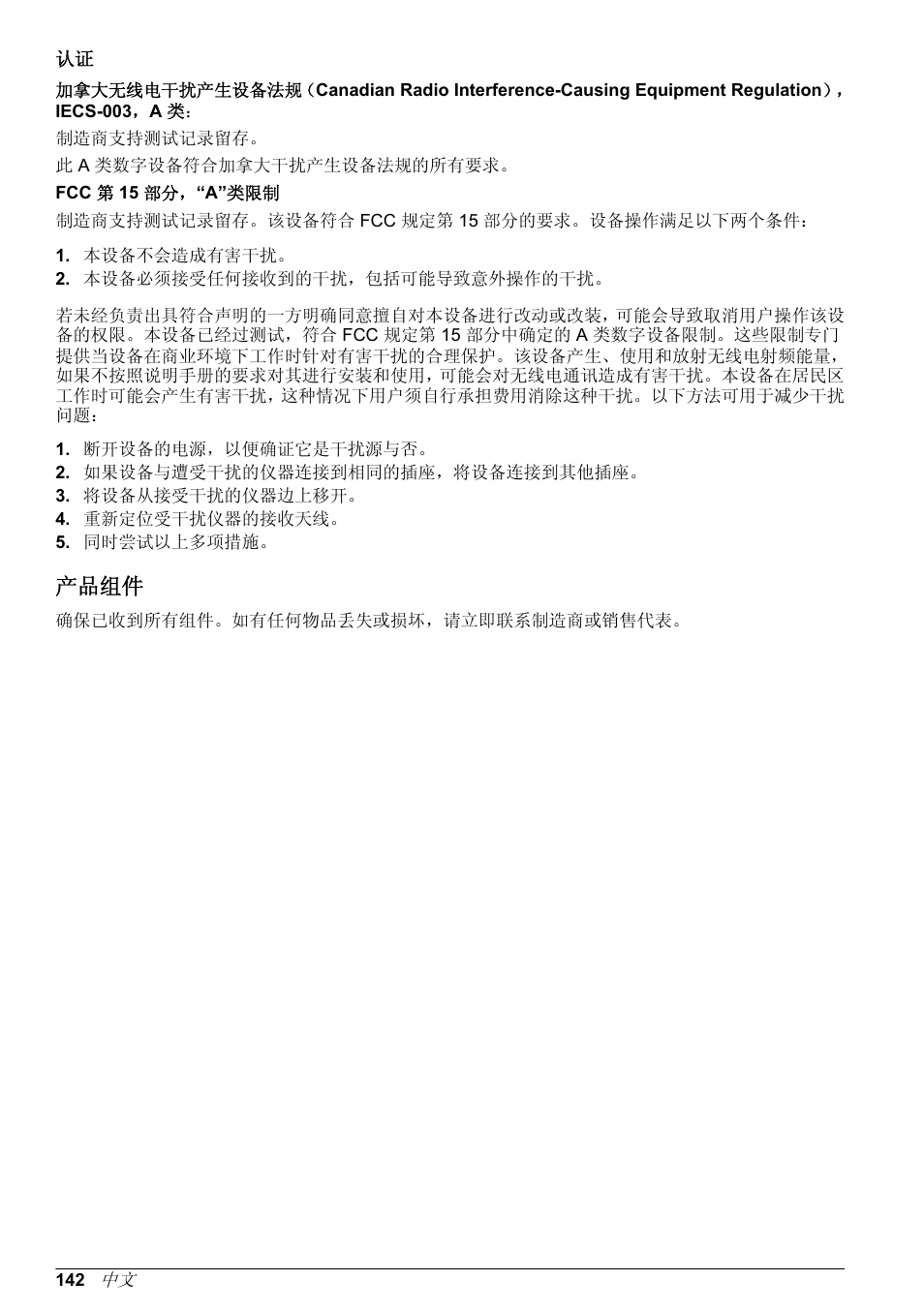 产品组件 | Hach-Lange POLYMETRON 9586 User Manual | Page 142 / 252