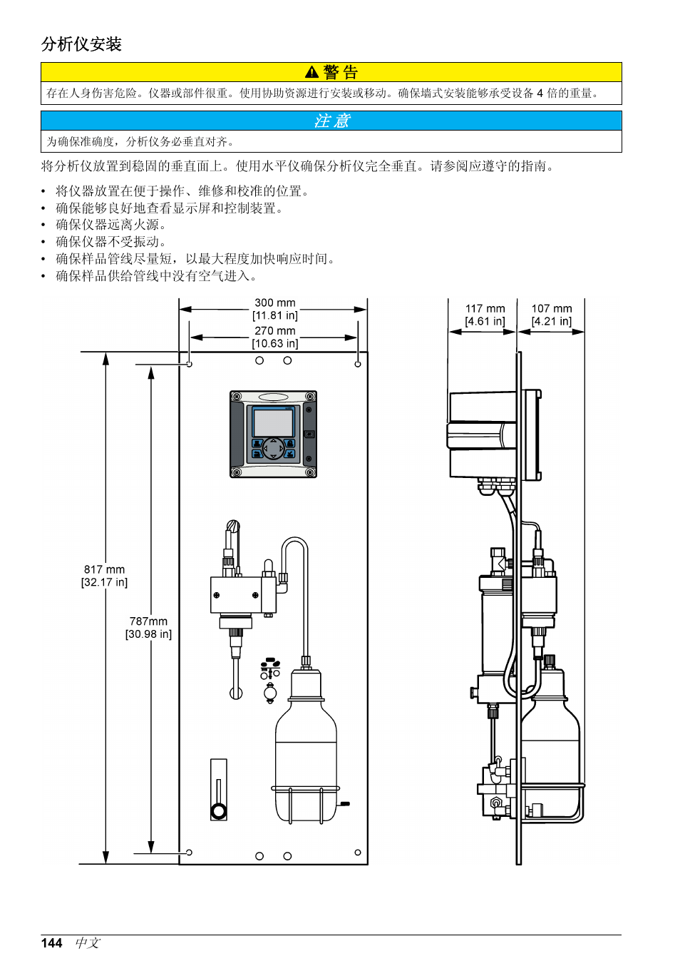 分析仪安装, 分析仪安装 警 告 | Hach-Lange POLYMETRON 9586 User Manual | Page 144 / 252