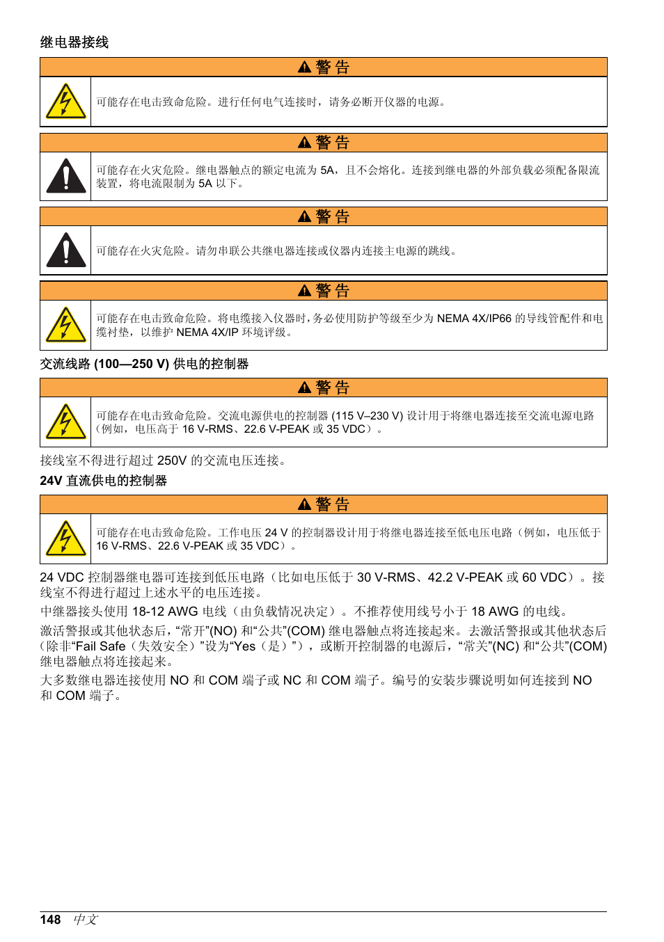 继电器接线 | Hach-Lange POLYMETRON 9586 User Manual | Page 148 / 252
