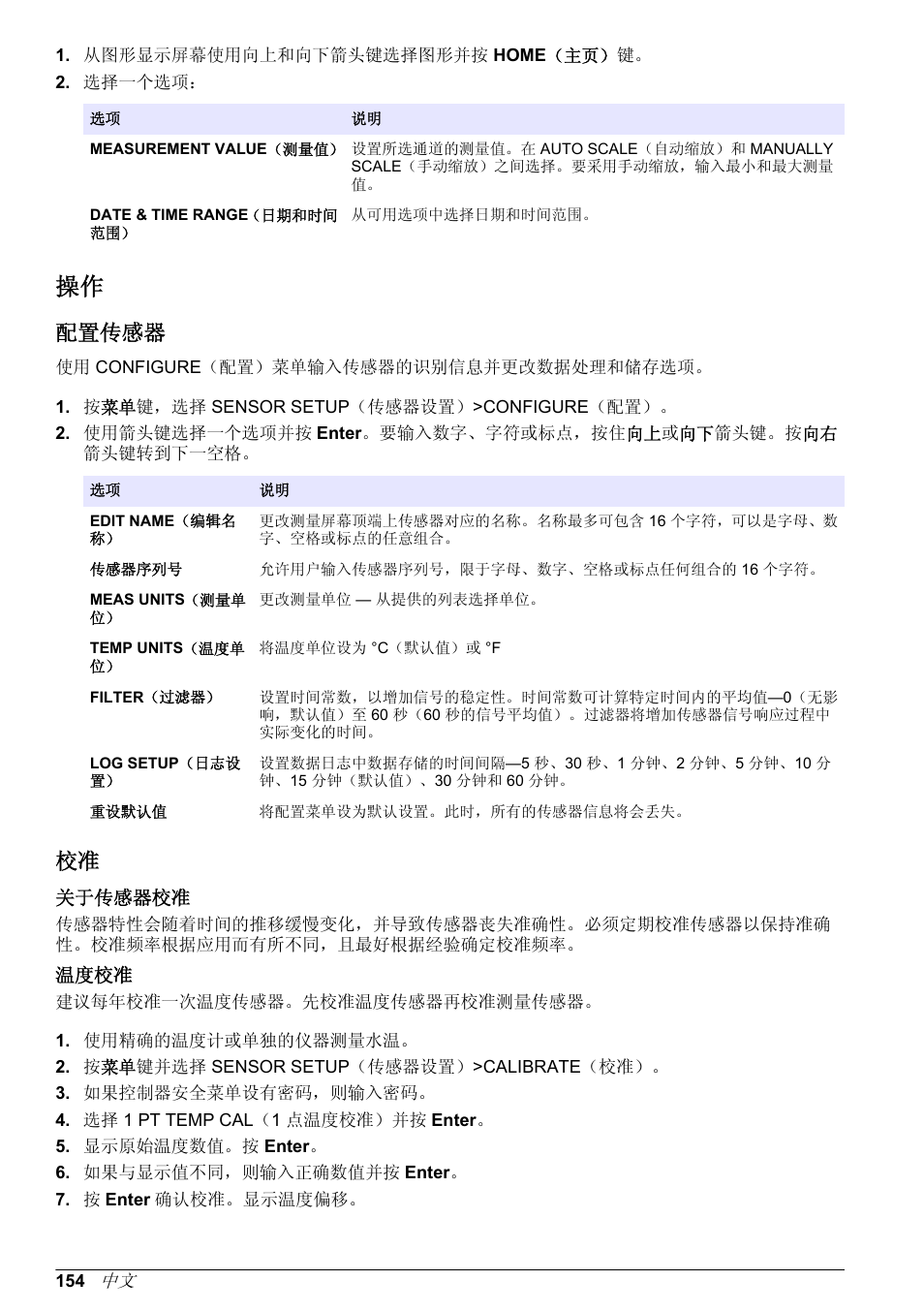 配置传感器, 关于传感器校准, 温度校准 | Hach-Lange POLYMETRON 9586 User Manual | Page 154 / 252