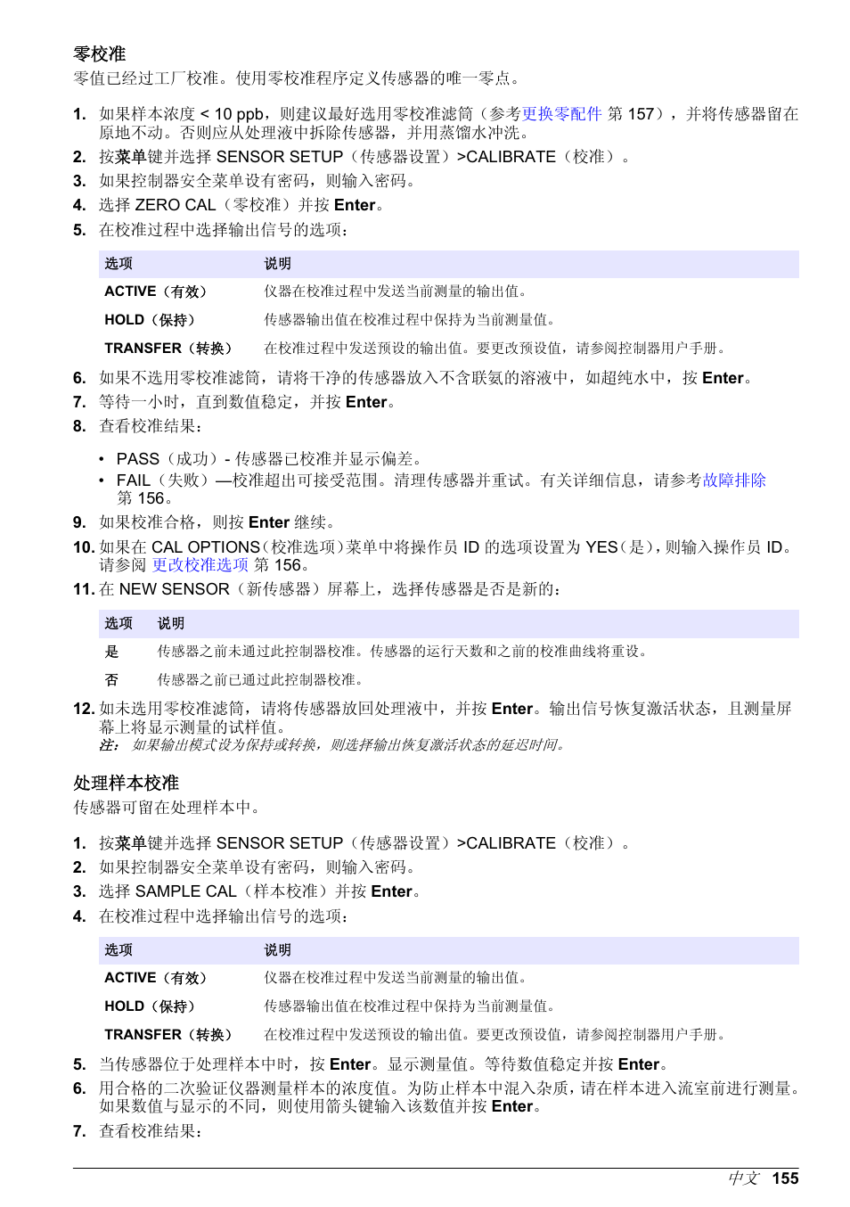 处理样本校准 | Hach-Lange POLYMETRON 9586 User Manual | Page 155 / 252