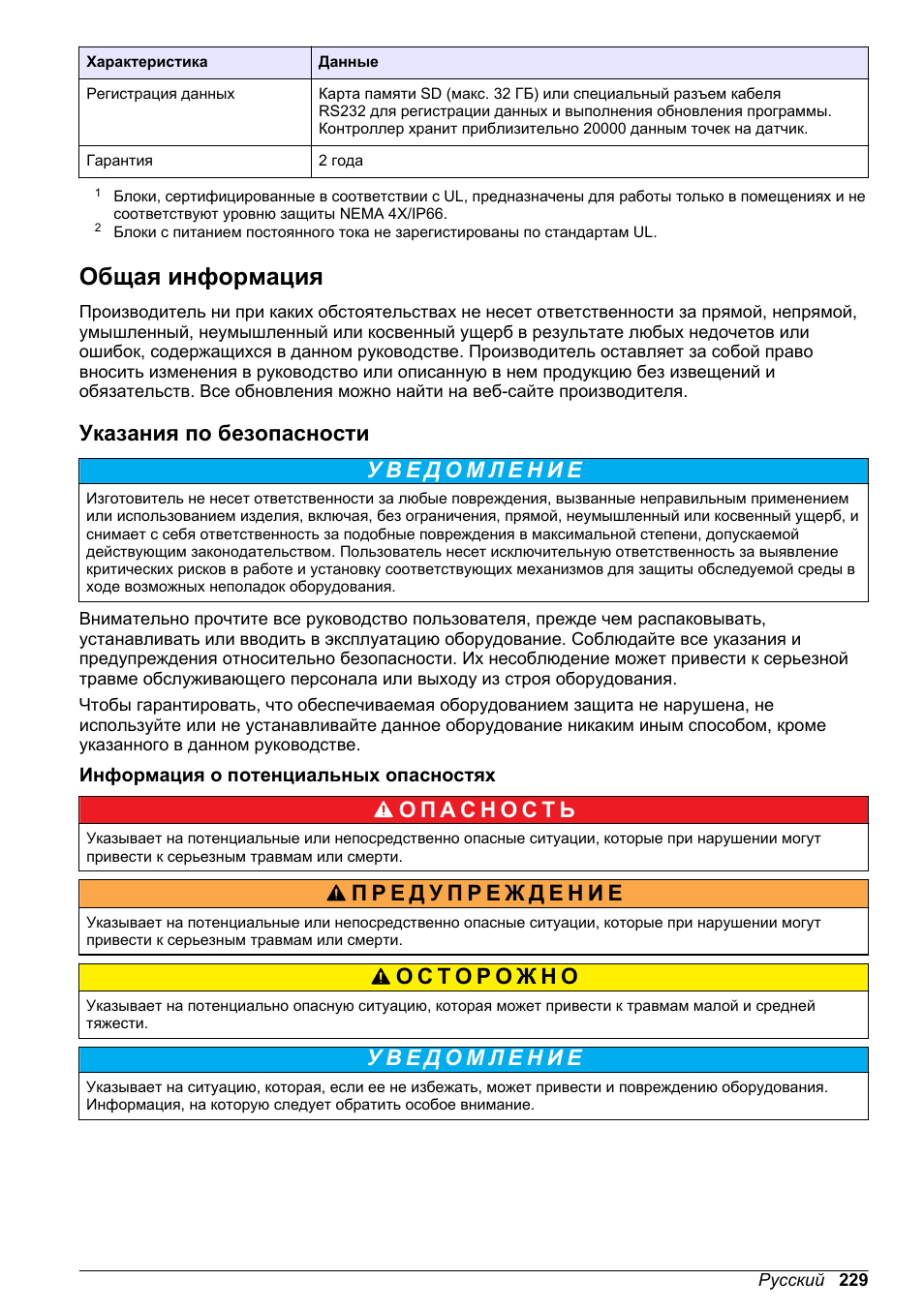 Общая информация, Указания по безопасности, Информация о потенциальных опасностях | Hach-Lange POLYMETRON 9586 User Manual | Page 229 / 252