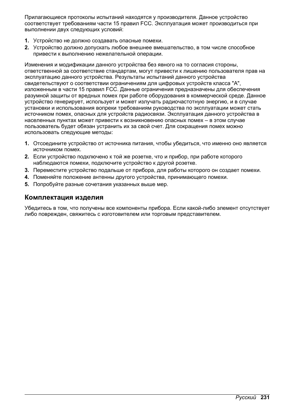 Комплектация изделия | Hach-Lange POLYMETRON 9586 User Manual | Page 231 / 252