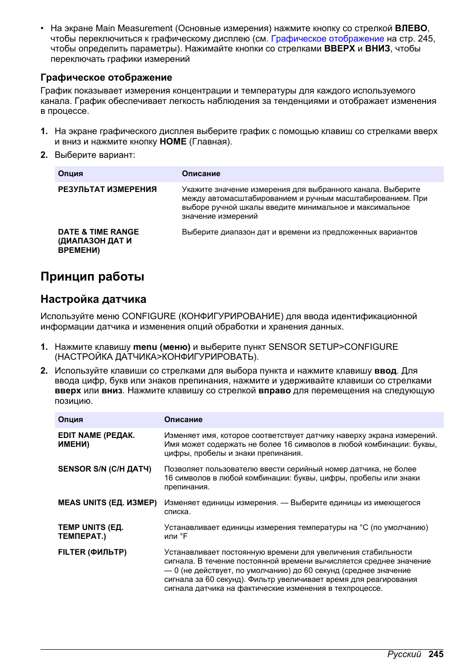 Графическое отображение, Принцип работы, Настройка датчика | Hach-Lange POLYMETRON 9586 User Manual | Page 245 / 252