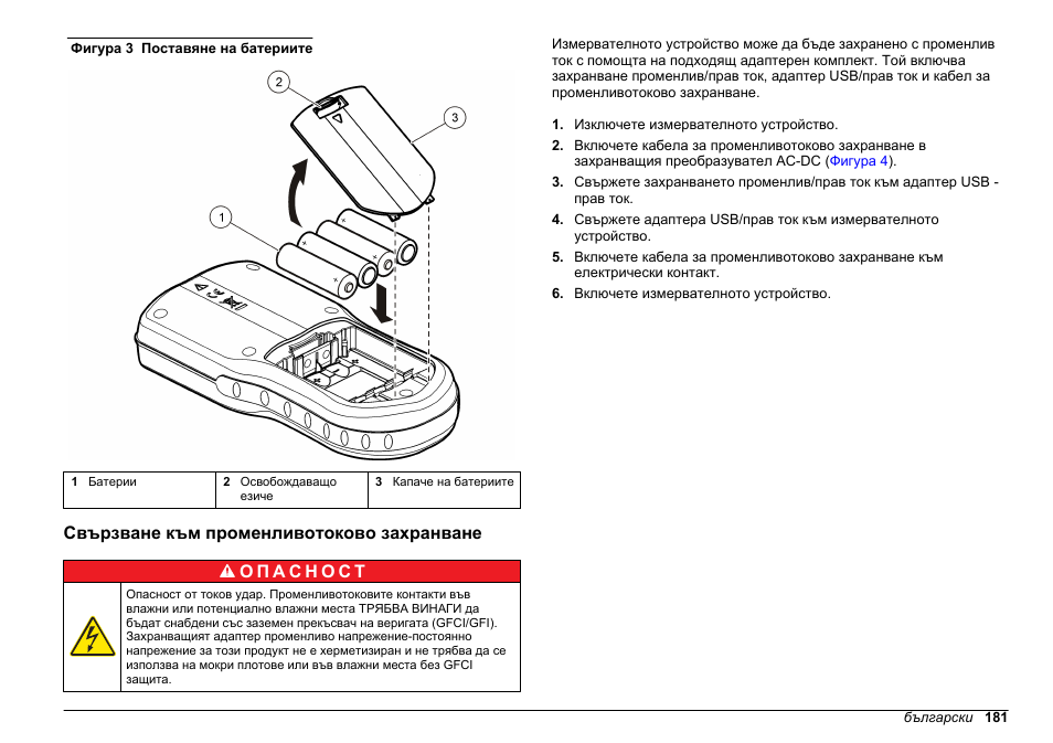 Свързване към променливотоково захранване | Hach-Lange HQ30D Basic User Manual User Manual | Page 181 / 354