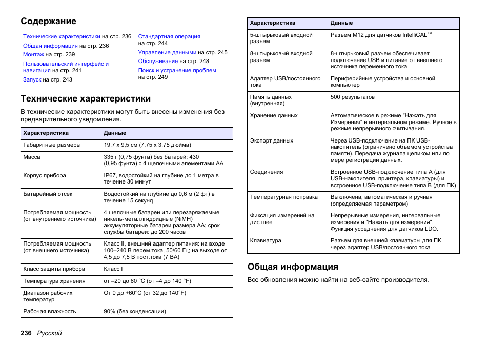 Hach-Lange HQ30D Basic User Manual User Manual | Page 236 / 354