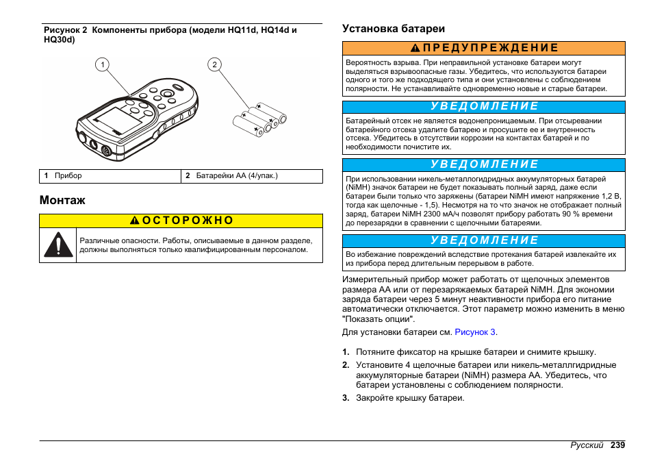 Монтаж, Установка батареи | Hach-Lange HQ30D Basic User Manual User Manual | Page 239 / 354