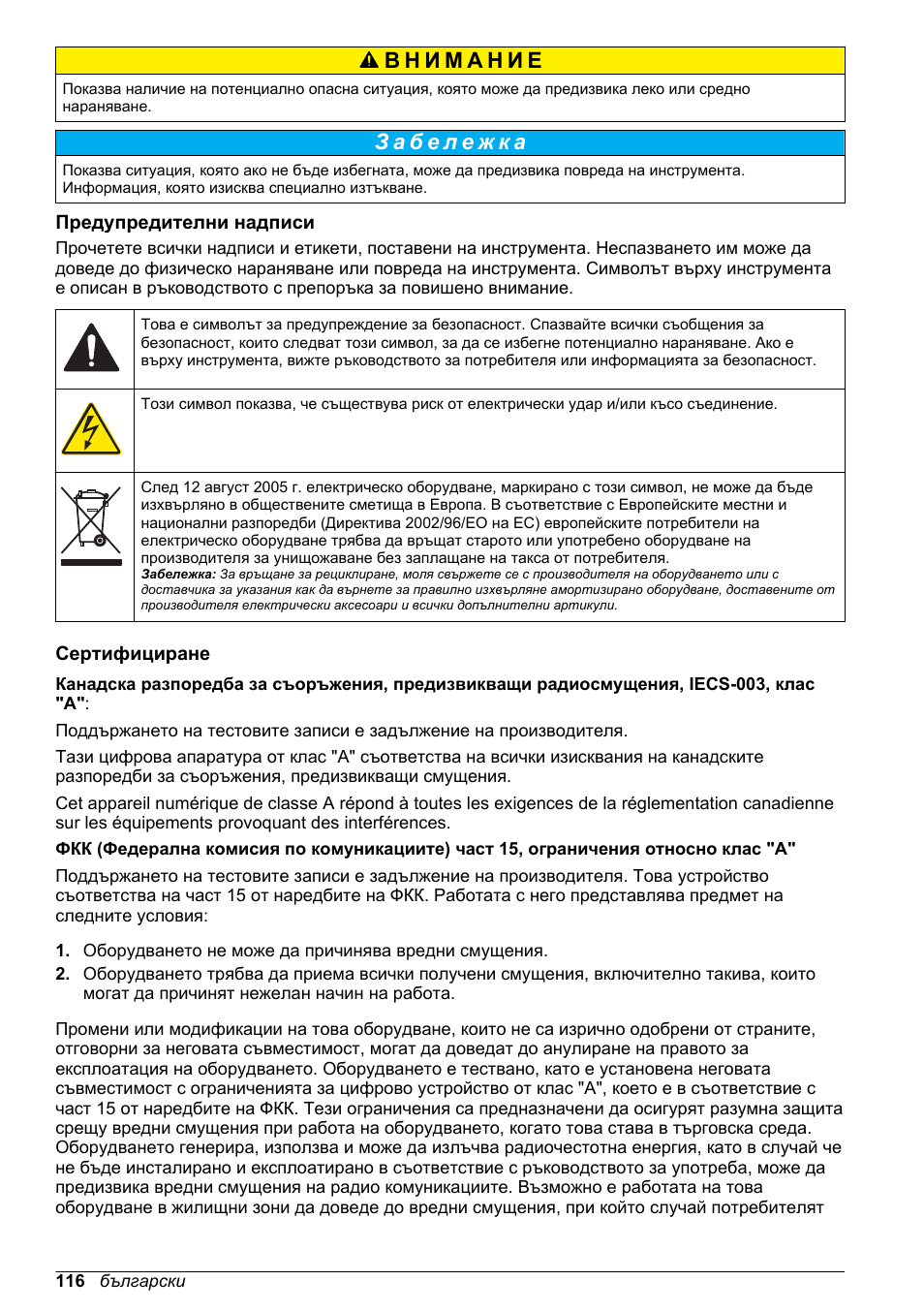 Предупредителни надписи, Сертифициране | Hach-Lange H-Series Meters Basic User Manual User Manual | Page 116 / 136