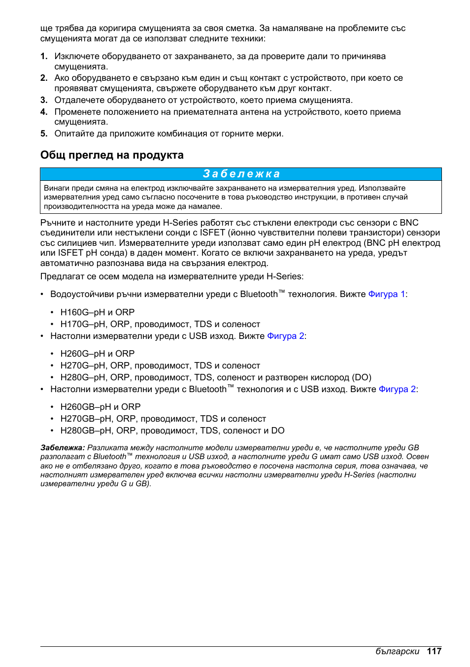 Общ преглед на продукта | Hach-Lange H-Series Meters Basic User Manual User Manual | Page 117 / 136