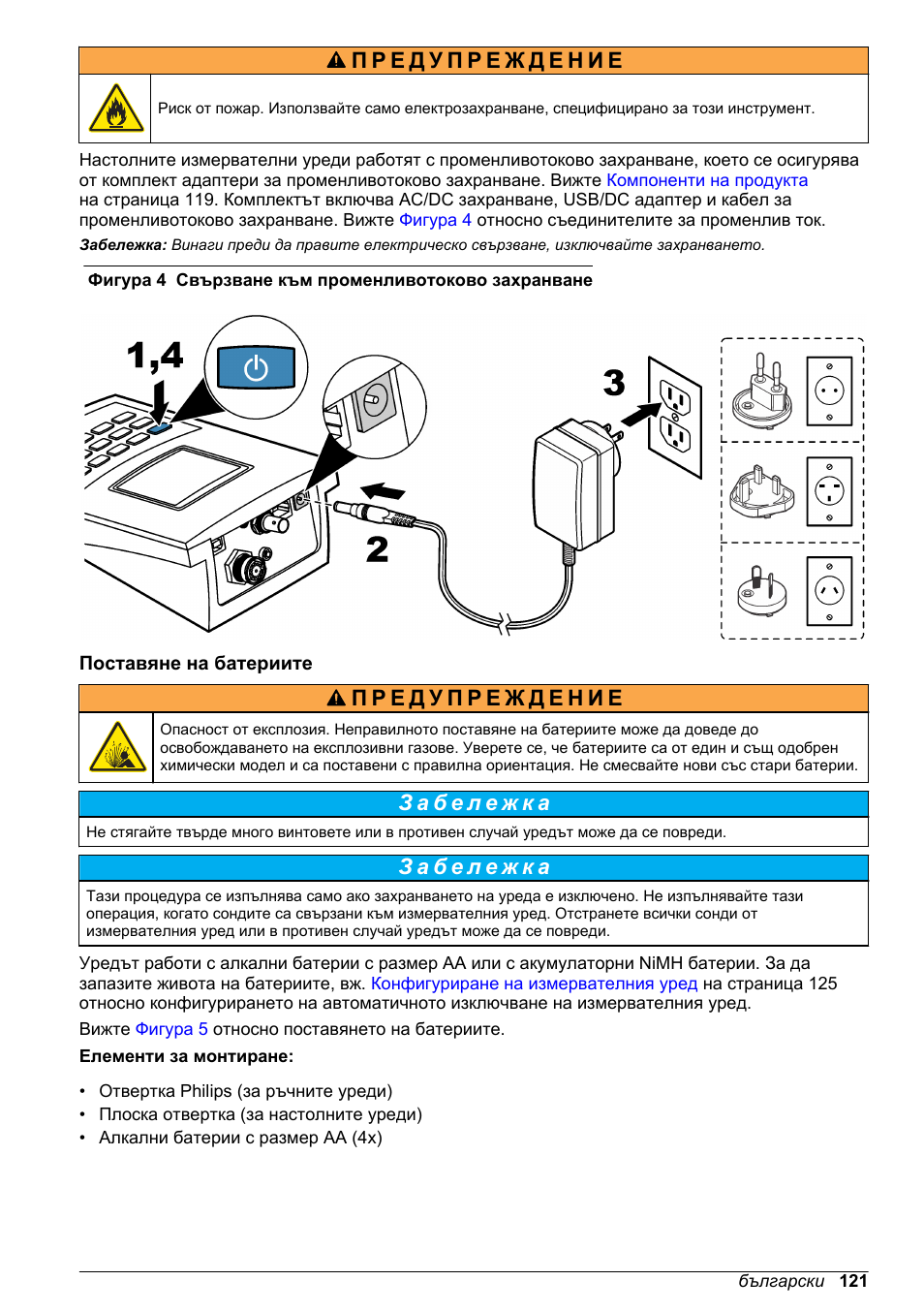 Поставяне на батериите | Hach-Lange H-Series Meters Basic User Manual User Manual | Page 121 / 136