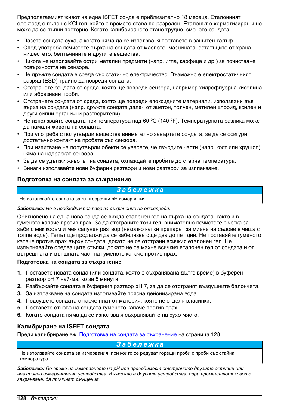 Подготовка на сондата за съхранение, Калибриране на isfet сондата | Hach-Lange H-Series Meters Basic User Manual User Manual | Page 128 / 136