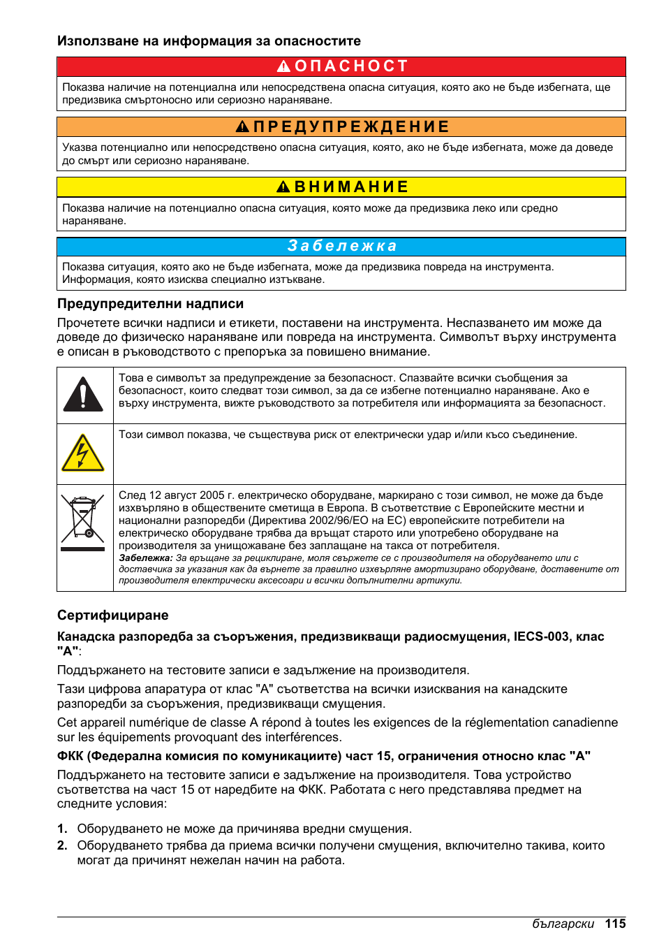 Използване на информация за опасностите, Предупредителни надписи, Сертифициране | Hach-Lange H170 User Manual User Manual | Page 115 / 134
