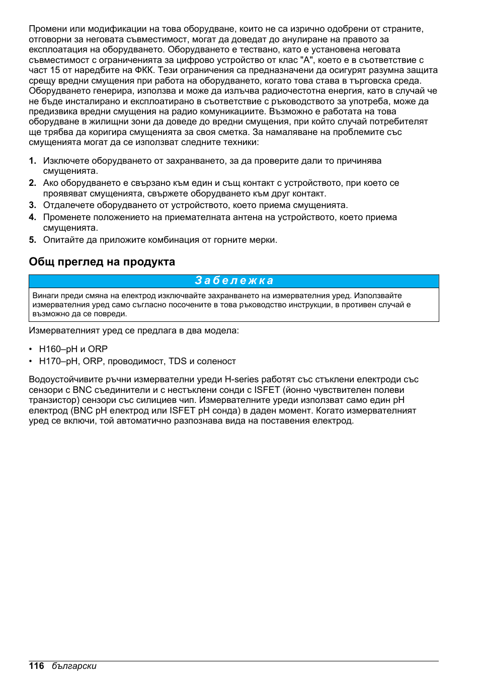 Общ преглед на продукта | Hach-Lange H170 User Manual User Manual | Page 116 / 134