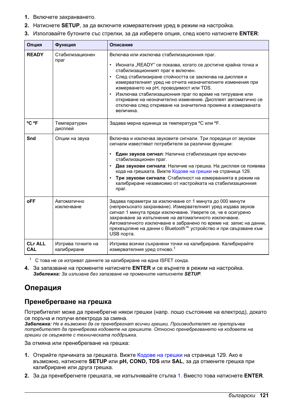 Операция, Пренебрегване на грешка | Hach-Lange H170 User Manual User Manual | Page 121 / 134