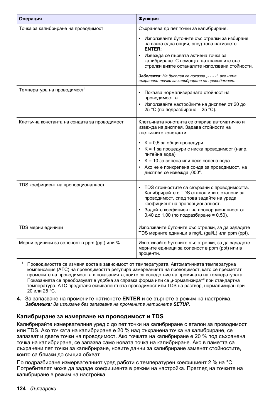 Калибриране за измерване на проводимост и tds | Hach-Lange H170 User Manual User Manual | Page 124 / 134