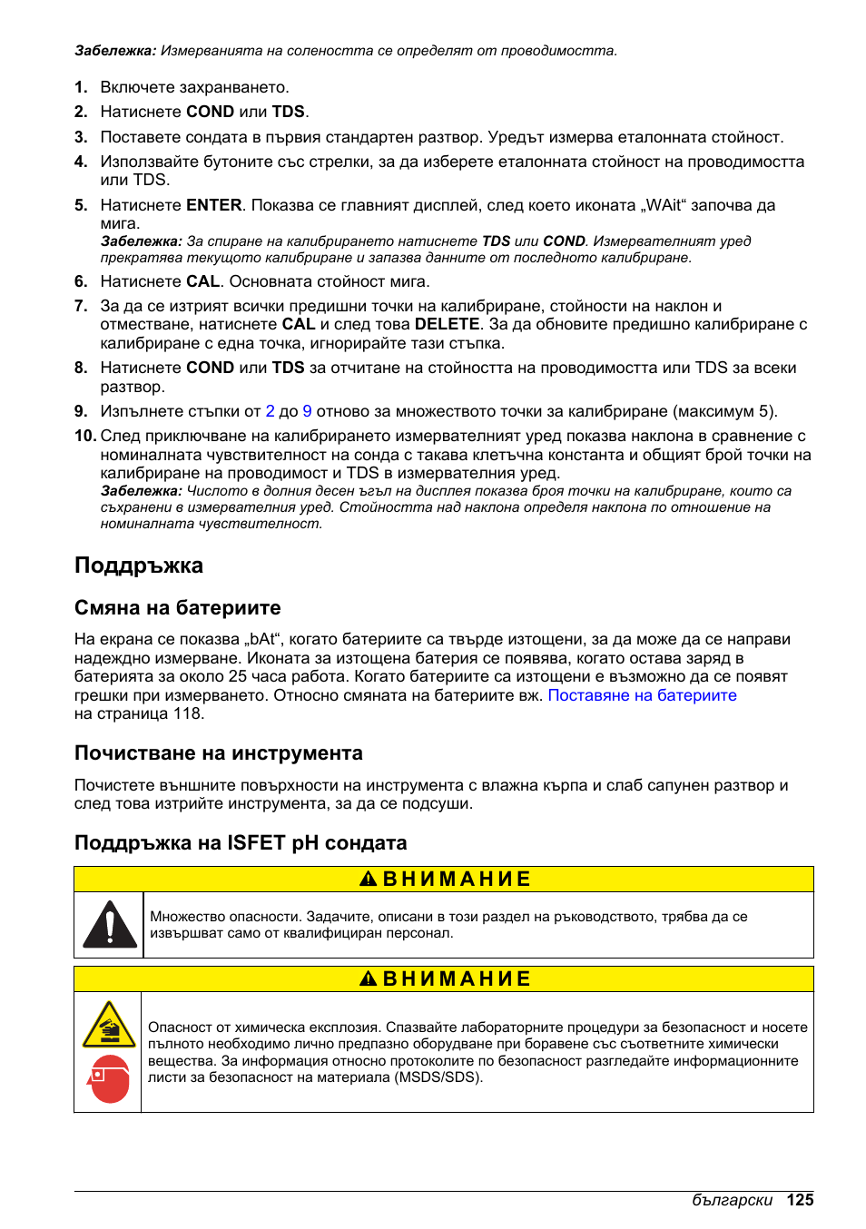 Поддръжка, Смяна на батериите, Почистване на инструмента | Поддръжка на isfet ph сондата | Hach-Lange H170 User Manual User Manual | Page 125 / 134